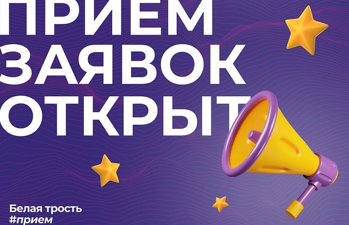 В Ингушетии пройдет фестиваль "Белая Трость"