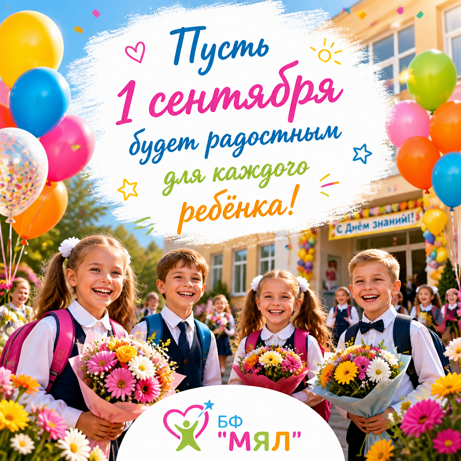 Проект "Пора в школу!"